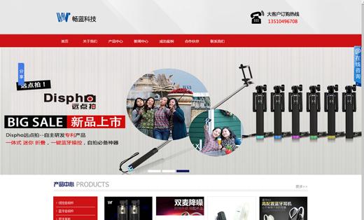 数码产品企业网站站定制开发